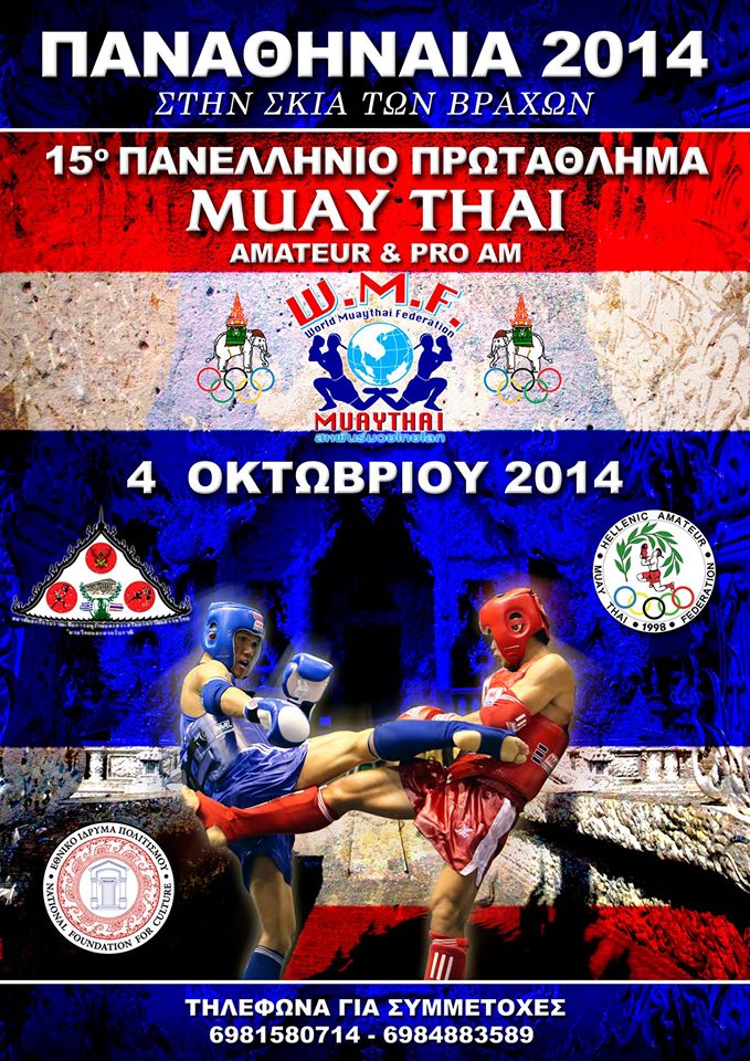 muay1392014o