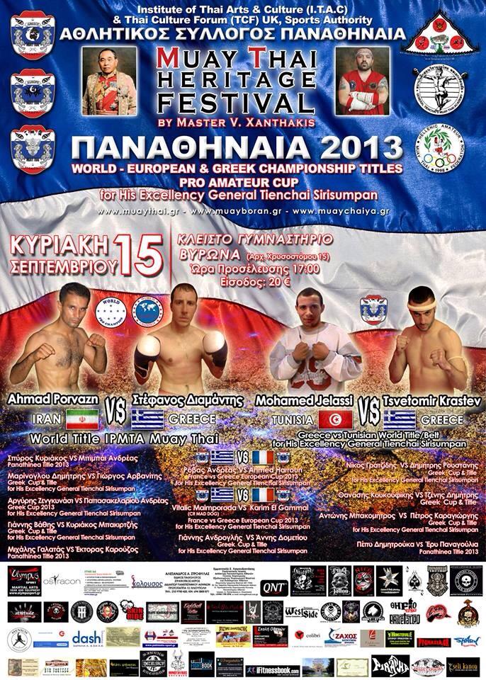 panathinaia-2013