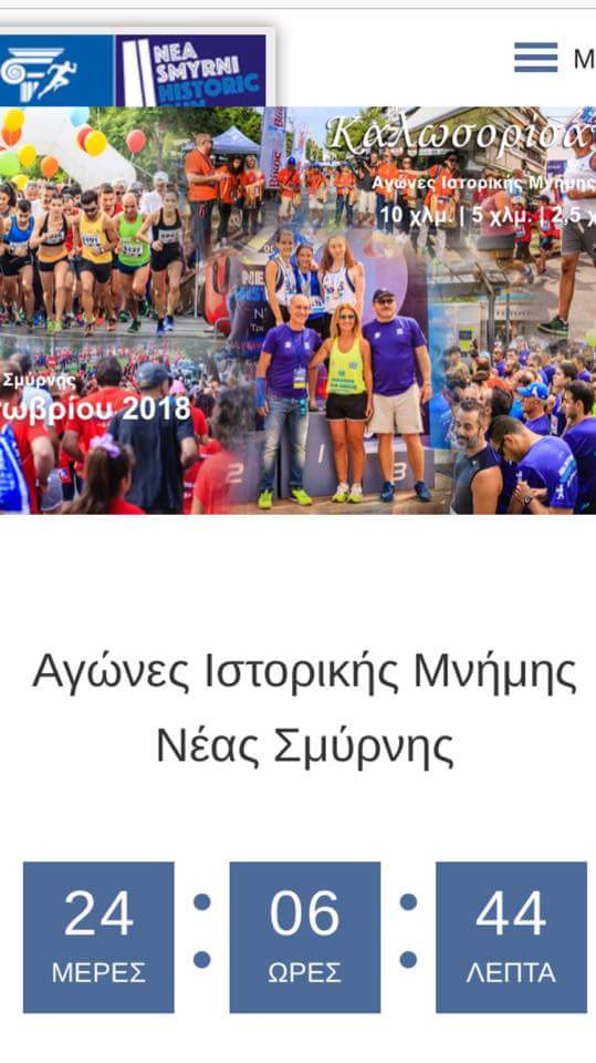 Reborn Training στους αγώνες μνήμης Νέας Σμύρνης