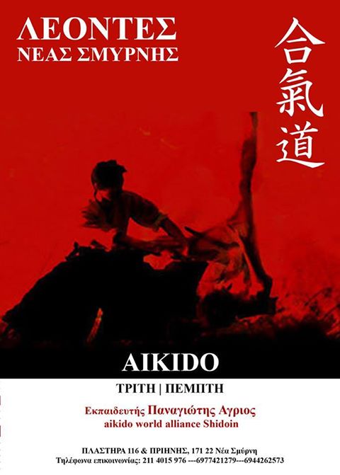 leontesaikido
