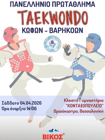 taekwondo242026 Small