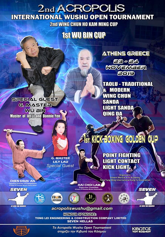 2nd ACROPOLIS INTERNATIONAL WUSHU OPEN TOURNAMENT