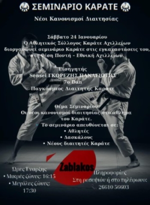 Σεμινάριο Καράτε στον "Α.Σ. Καράτε Αχιλλείων" στις 24 Ιανουαρίου στην Κέρκυρα