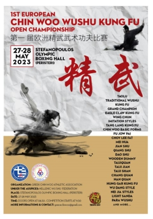 Το 1ο Ευρωπαϊκό Πρωτάθλημα Chin Woo Wushu Kung fu στις 27 &amp; 28 Μαίου 2023