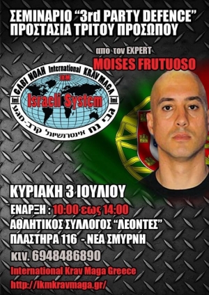 Σεμινάριο αυτοάμυνας της INTERNATIONAL KRAV MAGA GREECE με τον Expert MOISES FRUTUOSO