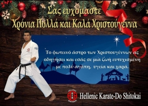 Χρόνια Πολλά από HELLENIC KARATE-DO SHITOKAI