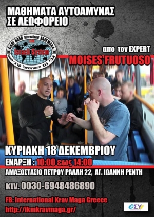 Η IKM GREECE (Γιώργος Μηλιάς) διοργανώνει "Σεμινάριο Αυτοάμυνας σε Λεωφορείο" με τον Δάσκαλο Moises Frutuoso