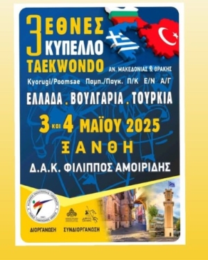 Το 3ο Διεθνές Κύπελλο Ταεκβοντό στην Ξάνθη στις 3-4 Μαίου 2025