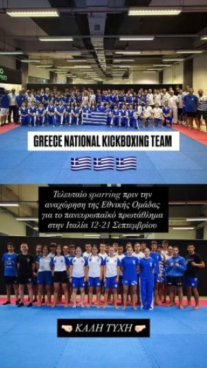 Αναχωρεί η Εθνική Ομάδα για το Πανευρωπαϊκό Πρωτάθλημα Kickboxing στην Ιταλία
