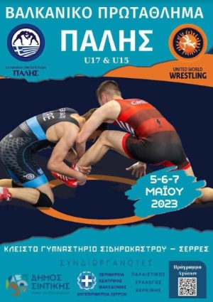 Με 158 ελληνικές συμμετοχές το Βαλκανικό Πρωτάθλημα Πάλης στις Σέρρες