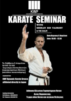 Η KWF Dynamic Karate Greece (Ελληνικό branch της KWF Japan) διοργανώνει σεμινάριο με εισηγητή έναν εκ των στενότερων συνεργατών του Sensei Mikio Yahara, τον Shihan Sid Tadrist