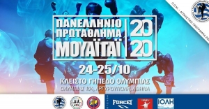 Πανελλήνιο Πρωτάθλημα Μουάιτάι 2020