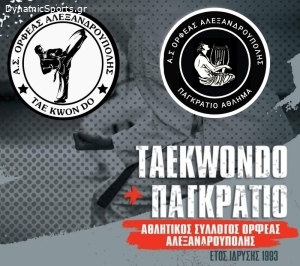 Ο "Α.Σ ΟΡΦΕΑΣ ΑΛΕΞΑΝΔΡΟΥΠΟΛΗΣ" συμμετέχει με 6 αθλητές στο 3° Προκριματικό Πρωτάθλημα τηςΕ.ΤΑ.Β.Ε 2024