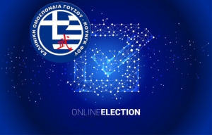 Νέος Πρόεδρος της Ελληνικής Ομοσπονδίας ΓουΣου Κουνγκ Φου ο κ. Δημήτριος Αδόργιαστος
