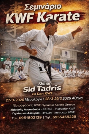 Σεμινάριο KWF Shotokan Karate με τον Shihan Sid Tadrist (27/3/2026 στο Μεσολόγγι - 28-29/3/2026 στην Αθήνα)