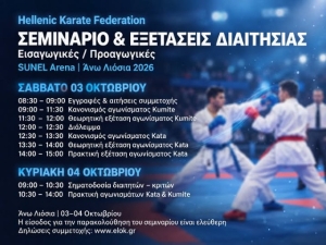 Σεμινάριο Διαιτησίας ΕΛ.Ο.Κ. στις 3 &amp; 4 Οκτωβρίου 2026