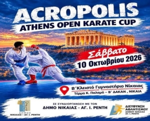 Συγκομιδή μεταλλίων ο Α.Σ. ΔΙΑΛΛΟΣ KARATE CLUB στο ACROPOLIS CUP 2026