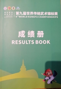 Καταπληκτική παρουσία των αθλητών/τριών της Εθνικής ομάδας Γουσού στο 9th World Kung fu Championship