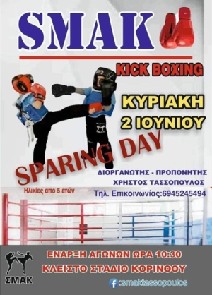 Ο Α. Σ. ΣΜΑΚ διοργανώνει αγώνες Kick Boxing στις 2 Ιουνίου στην Κόρινθο