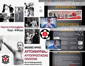 Ακαδημία Πολεμικών Τεχνών και Αυτοάμυνας Αυτοπροστασίας Περιστερίου: Βασικές Αρχές Αυτοάμυνας Αυτοπροστασίας Πολιτών