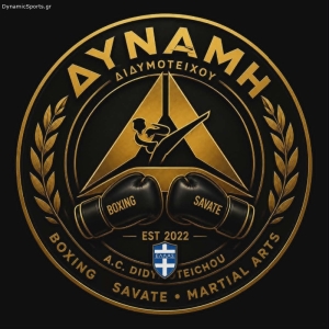 Αθλητές του Α.Κ. ΔΥΝΑΜΗ ΔΙΔΥΜΟΤΕΙΧΟΥ συμμετείχαν σε κοινή αγωνιστική προπόνηση ενόψει του πανελλήνιου πρωταθλήματος BOXING SAVATE