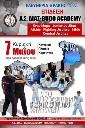 Επίδειξη του Α.Σ. Διας-Budo Academy A.Parasidis