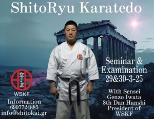 Σεμινάριο Shitoryu Karate με τον sensei Genzo Iwata στις 29 &amp; 30 Μαρτίου 2025