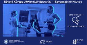 Στρατηγική Συνεργασία ΕΛ.Ο.Κ. με το Εθνικό Κέντρο Αθλητικών Ερευνών (ΕΚΑΕ)