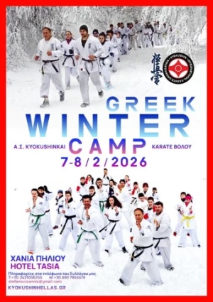 Ο Α.Σ. KYOKUSHINKAI ΚΑΡΑΤΕ Βόλου διοργανώνει το GREEK WINTER CAMP στις 7 &amp; 8 Φεβρουαρίου 2026 στα Χάνια Πηλίου