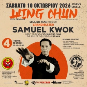 SEMINAR WING CHUN ΜΕ ΤΟΝ GRANDMASTER SAMUEL KWOK ΣΤΗΝ ΑΘΗΝΑ