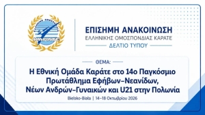Η Εθνική Ομάδα Καράτε στο Παγκόσμιο Πρωτάθλημα της Πολωνίας