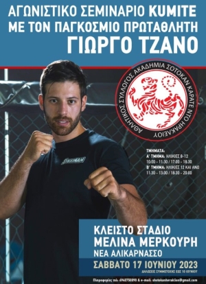 ΑΚΑΔΗΜΙΑ ΣΟΤΟΚΑΝ ΚΑΡΑΤΕ ΝΤΟ ΗΡΑΚΛΕΙΟΥ: Αγωνιστικό σεμινάριο kumite με τον παγκόσμιο πρωταθλητή Καράτε Γιώργο Τζάνο