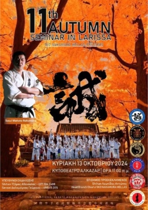 Σεμινάριο της IKO Nakamura Hellas στις 13 Οκτωβρίου