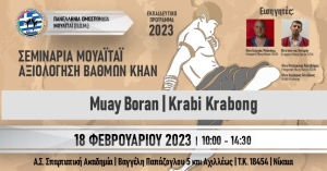 Σεμινάριο Παραδοσιακού Μουάιτάι – Muay Boran – Krabi Krabong
