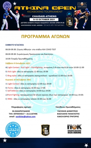 Το "ATHINA OPEN" στις 9 &amp; 10 Οκτωβίου στο Χαϊδάρι