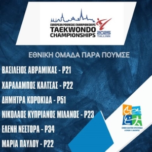 Μεγάλη επιτυχία της Εθνικής ομάδας, στο Ευρωπαϊκό Πρωτάθλημα Παρα Ταεκβοντό, στο Ταλίν