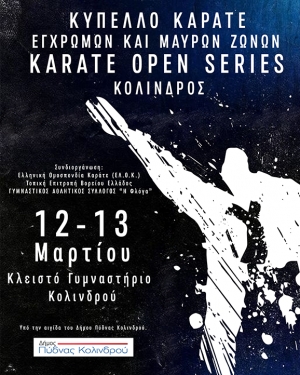 KARATE OPEN SERIES ΚΟΛΙΝΔΡΟΣ 2022