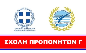 Στις 16 Ιουνίου 2024 η τελετή έναρξης της Σχολής Προπονητών Καράτε Γ’ Κατηγορίας