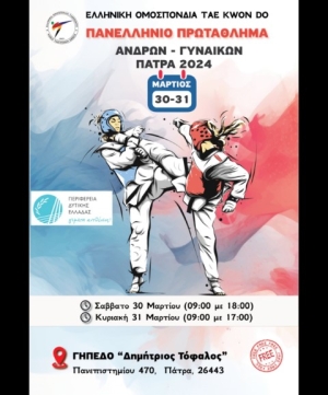Με μεγάλη επιτυχία διεξήχθη το Πανελλήνιο πρωτάθλημα Ταεκβοντό ανδρών/γυναικών στην Πάτρα - Πρωτιά για τον Αίαντα Αγ. Δημητρίου