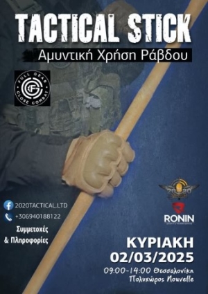 Ronin: Σεμινάριο με θέμα - τακτική χρήση της ράβδου