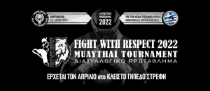 Διασυλλογικό Πρωτάθλημα Μουάτάι &quot;FIGHT WITH RESPECT 2022&quot;