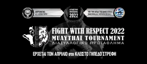 Διασυλλογικό Πρωτάθλημα Μουάτάι "FIGHT WITH RESPECT 2022"