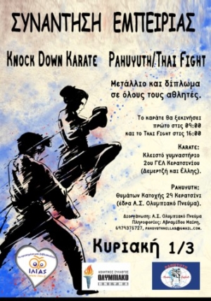 Συνάντηση Εμπειρίας Pahuyuth και Knock Down Karate