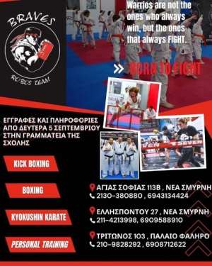Braves Robos Team - Α.Σ. ΓΕΝΝΑΙΟΙ: Στις 5 Σεπτεμβρίου ξεκινούν οι προπονήσεις και στα τρία dojo