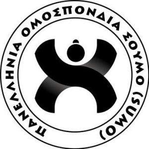 Με μεγάλη επιτυχία έγιναν οι πρώτοι αναπτυξιακοί αγώνες υπό την αιγίδα της Πανελλήνια Ομοσπονδία Σούμο για τους κλάδους άθλησης Kenpo Kajukenbo και Αθλητικής Αυτοάμυνας