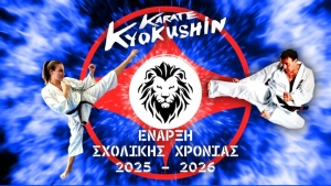 O "Α.Σ. ΚΑΡΑΤΕ - ΟΙ ΛΕΟΝΤΕΣ ΒΟΛΟΥ" συμμετέχει στο Πανελλήνιο Κύπελλο Καράτε Εγχρώμων και Μαύρων Ζωνών