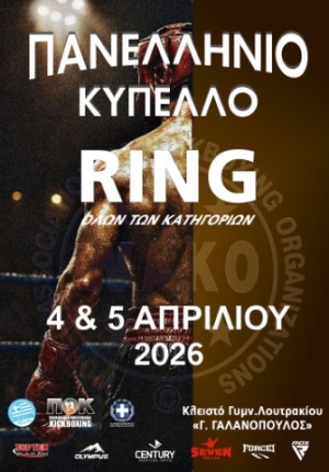 Το Πανελλήνιο Κύπελλο RING στις 4 &amp; 5 Απριλίου στο Λουτράκι
