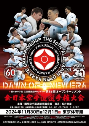 Το 56ο All Japan Open Karate Championship θα διεξαχθεί στο Metropolitan Gymnasium του Τόκιο