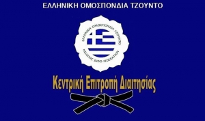 Η Ελληνική Ομοσπονδία Τζούντο σε συνεργασία με την ΚΕΔ ανακοινώνει το 1ο διαδικτυακό σεμινάριο διαιτησίας