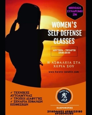 Νέο τμήμα Αυτοάμυνας Γυναικών στο "ZANSHIN DOJO SHOTOKAN KARATE"